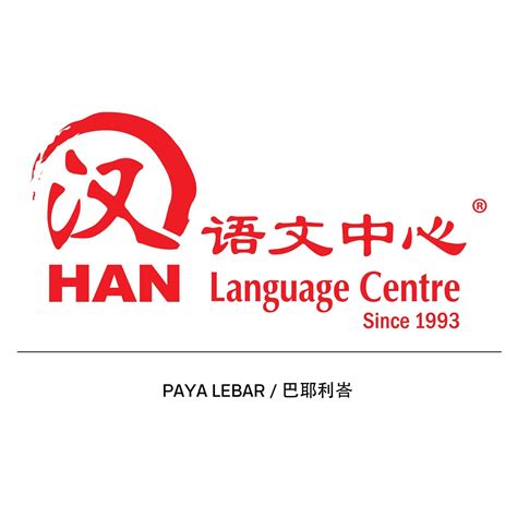 Han language centre 汉语 文 中心
